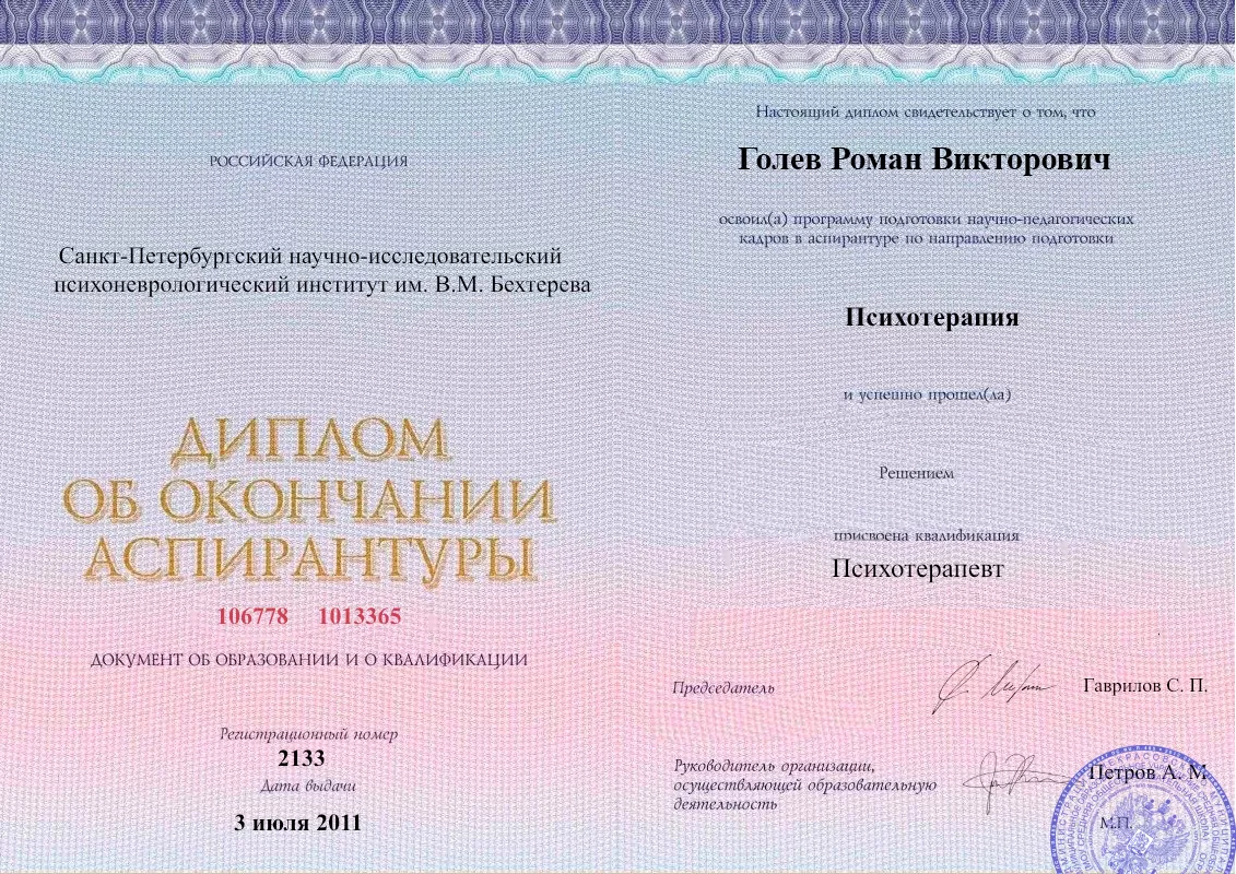 Диплом об окончании аспирантуры Голевым Романом Викторовичем наркологическая клиника в Кизляре Наше Здоровье